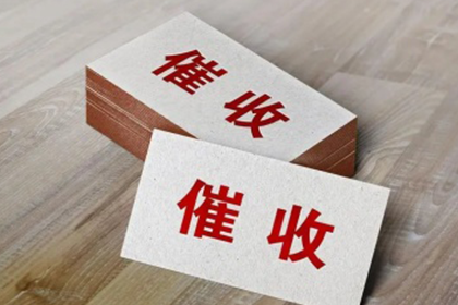 海南讨债公司